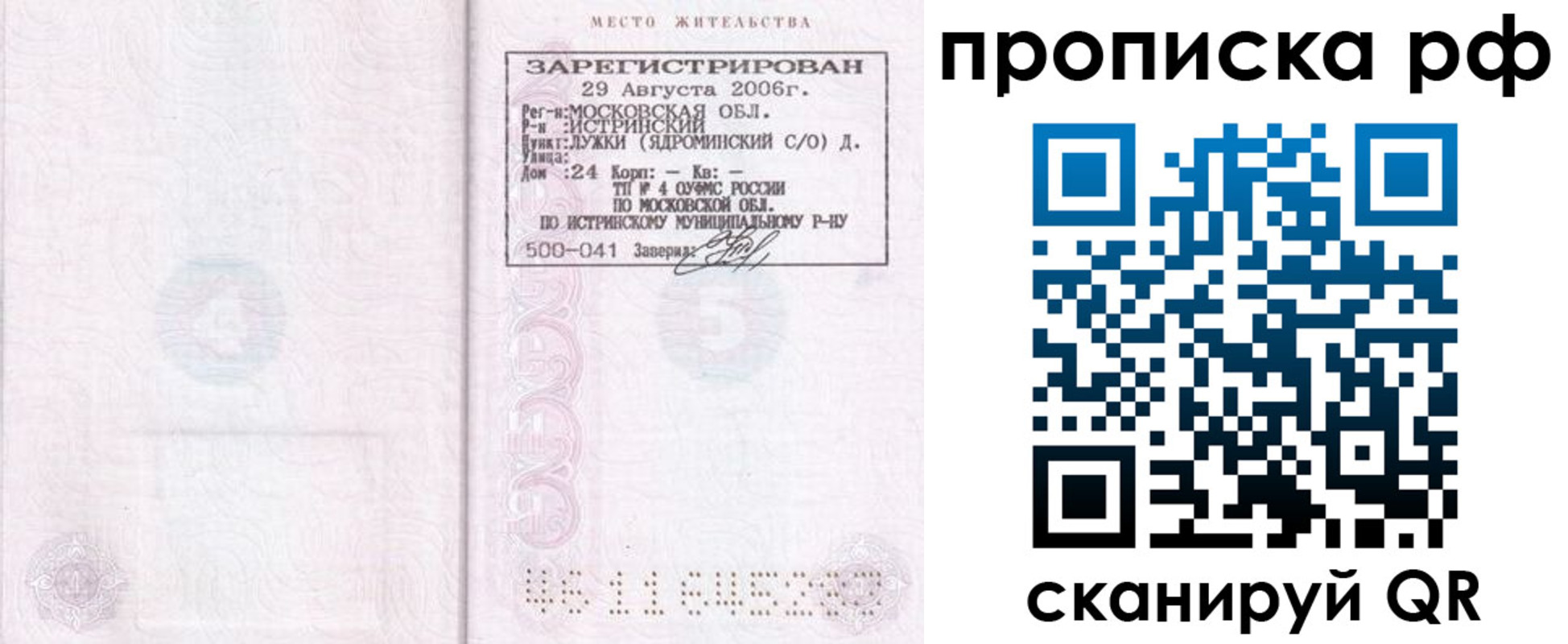 прописка в Куйбышеве