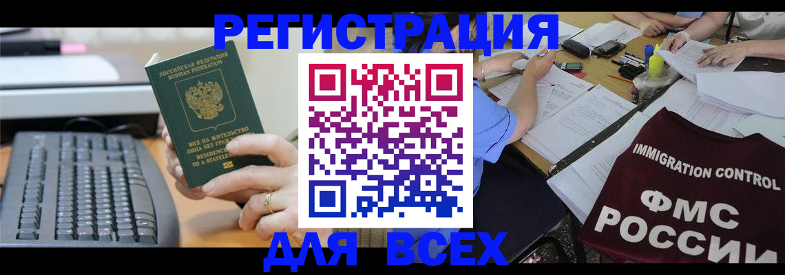 временная регистрация законно в Куйбышеве