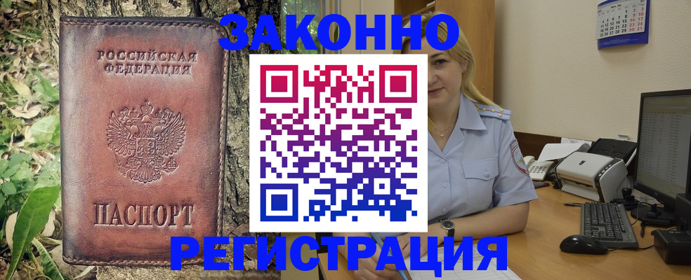 купить прописку в Куйбышеве