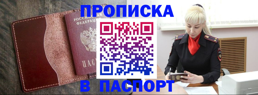 прописка штамп в Куйбышеве